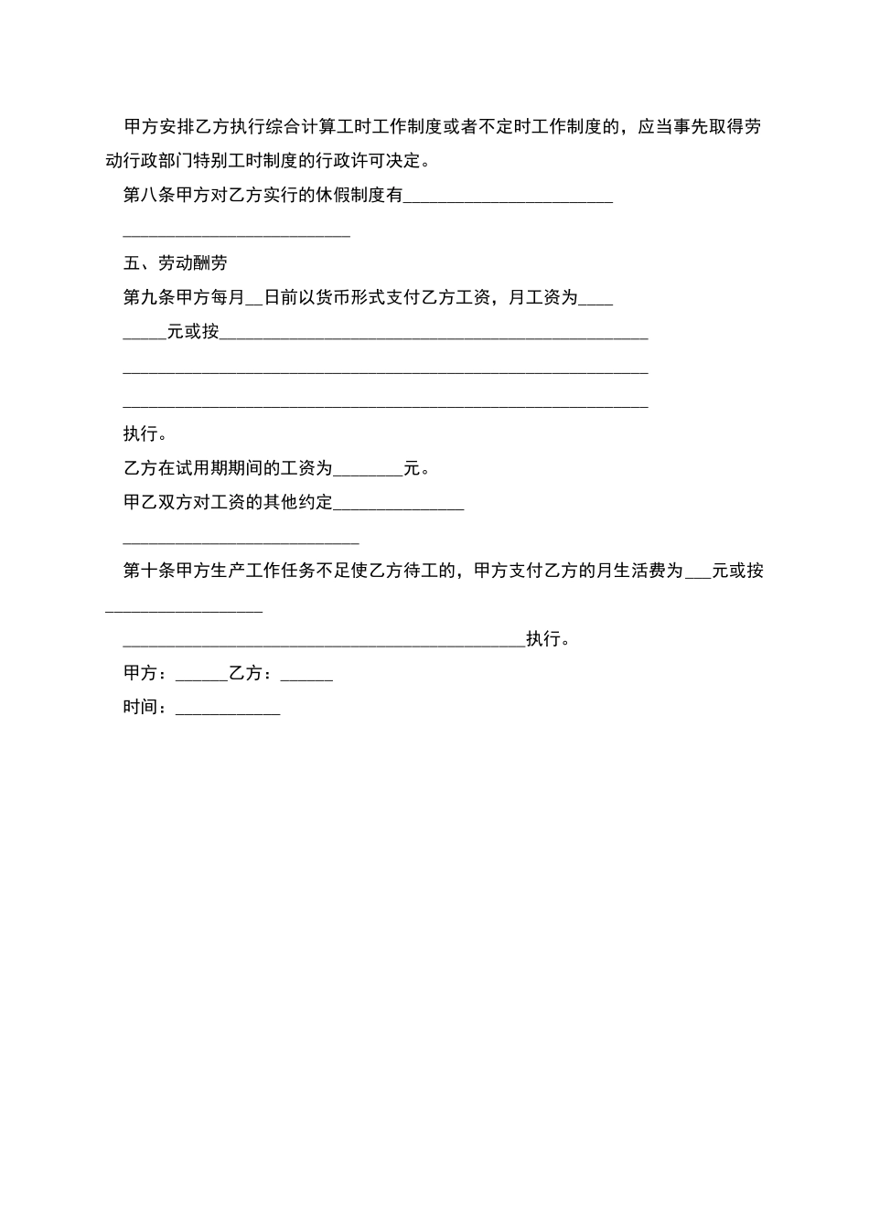 单位无固定期限劳动协议_第2页