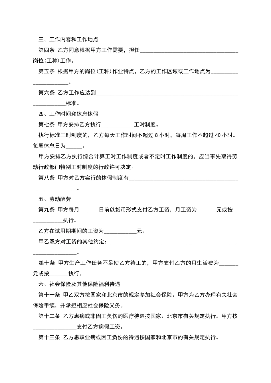 单位无固定期限劳动合同_第2页