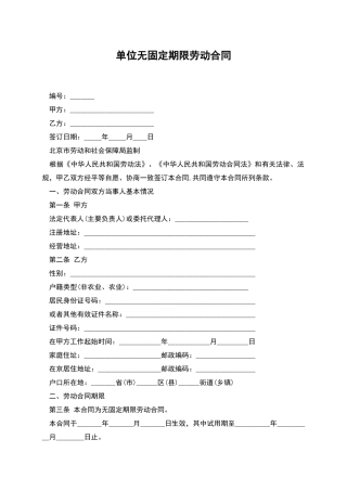 单位无固定期限劳动合同