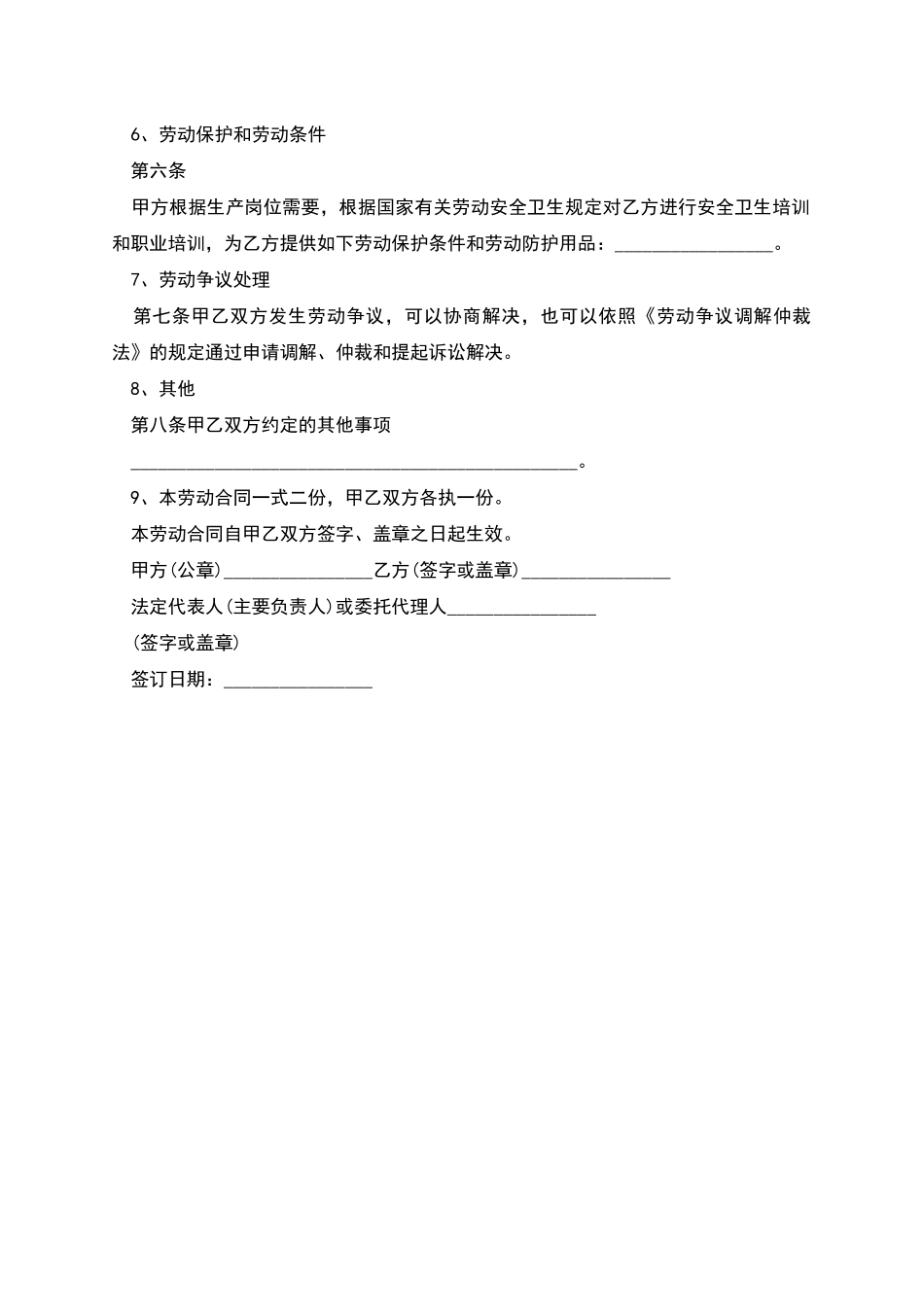 单位无固定期限劳动合同书_第2页