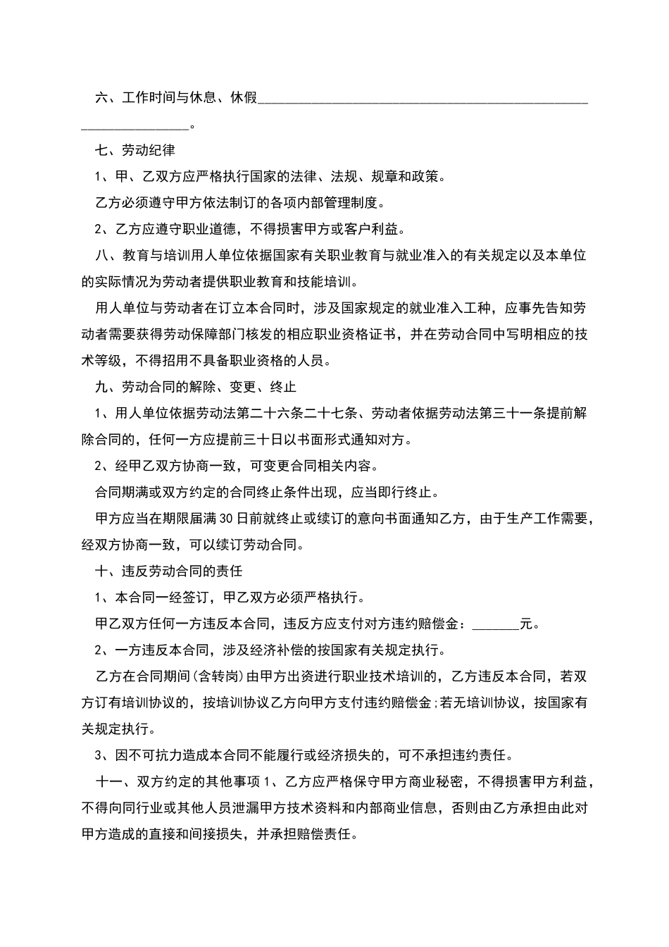 单位文案策划专员劳务协议_第2页