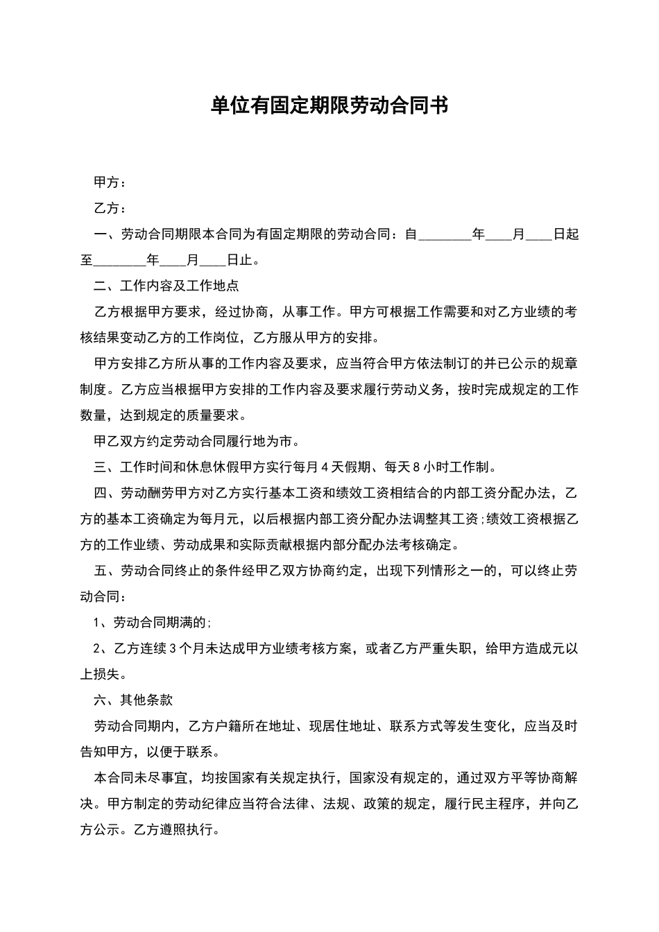 单位有固定期限劳动合同书_第1页