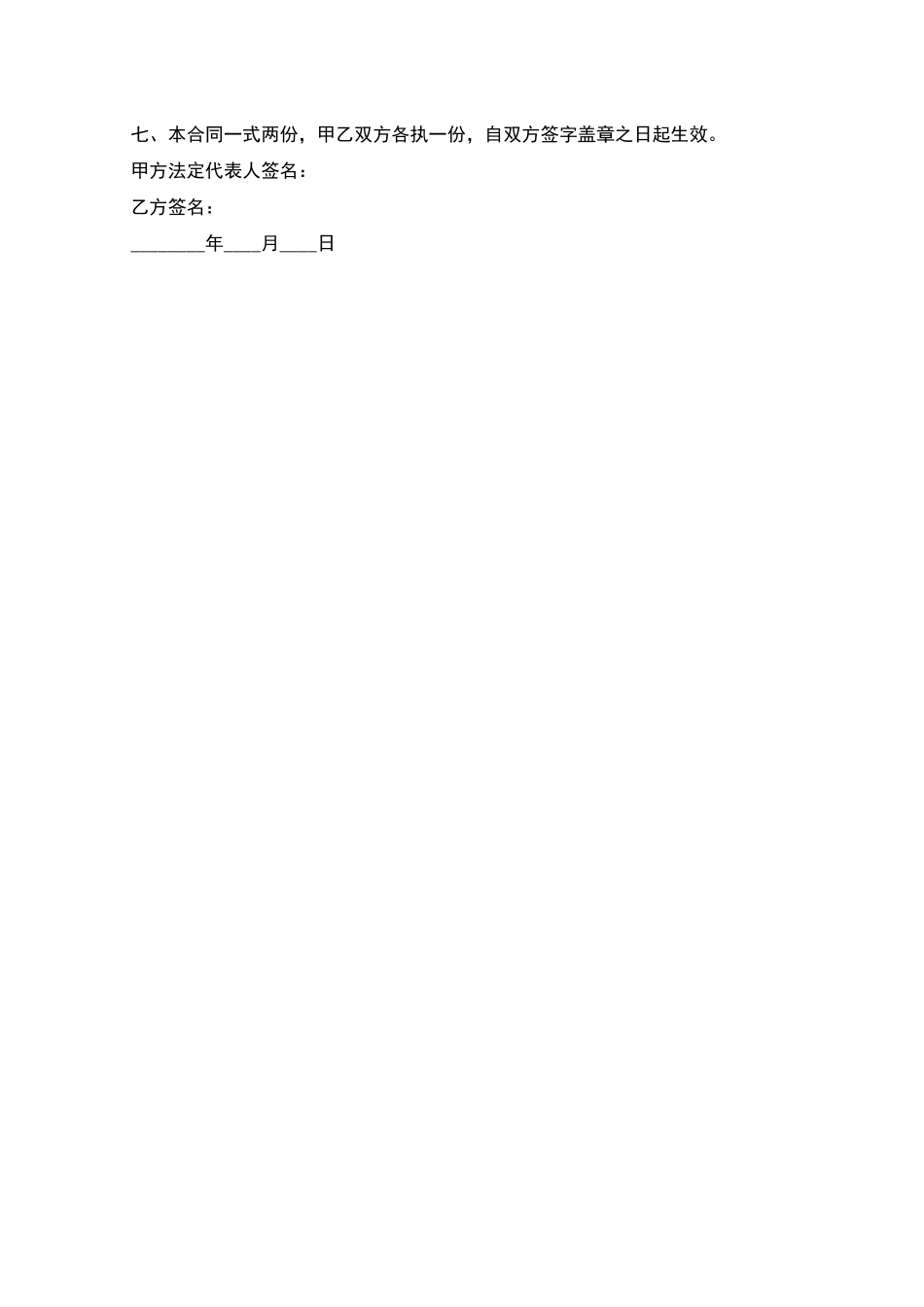 单位有固定期限劳动合同书_第2页