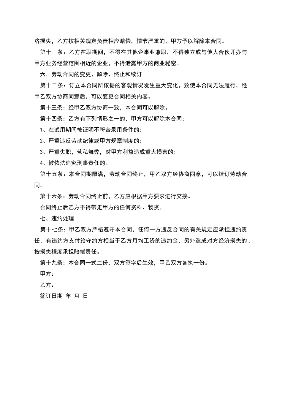 单位有试用期劳动合同_第2页