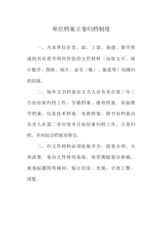 单位档案立卷归档制度