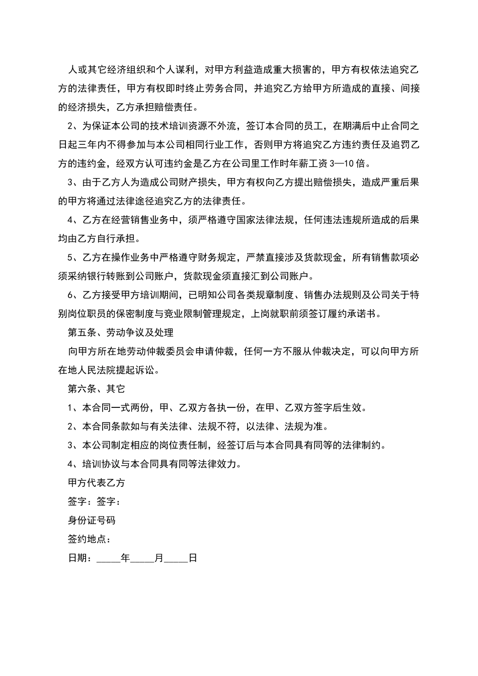 单位暑假工劳动协议书_第2页