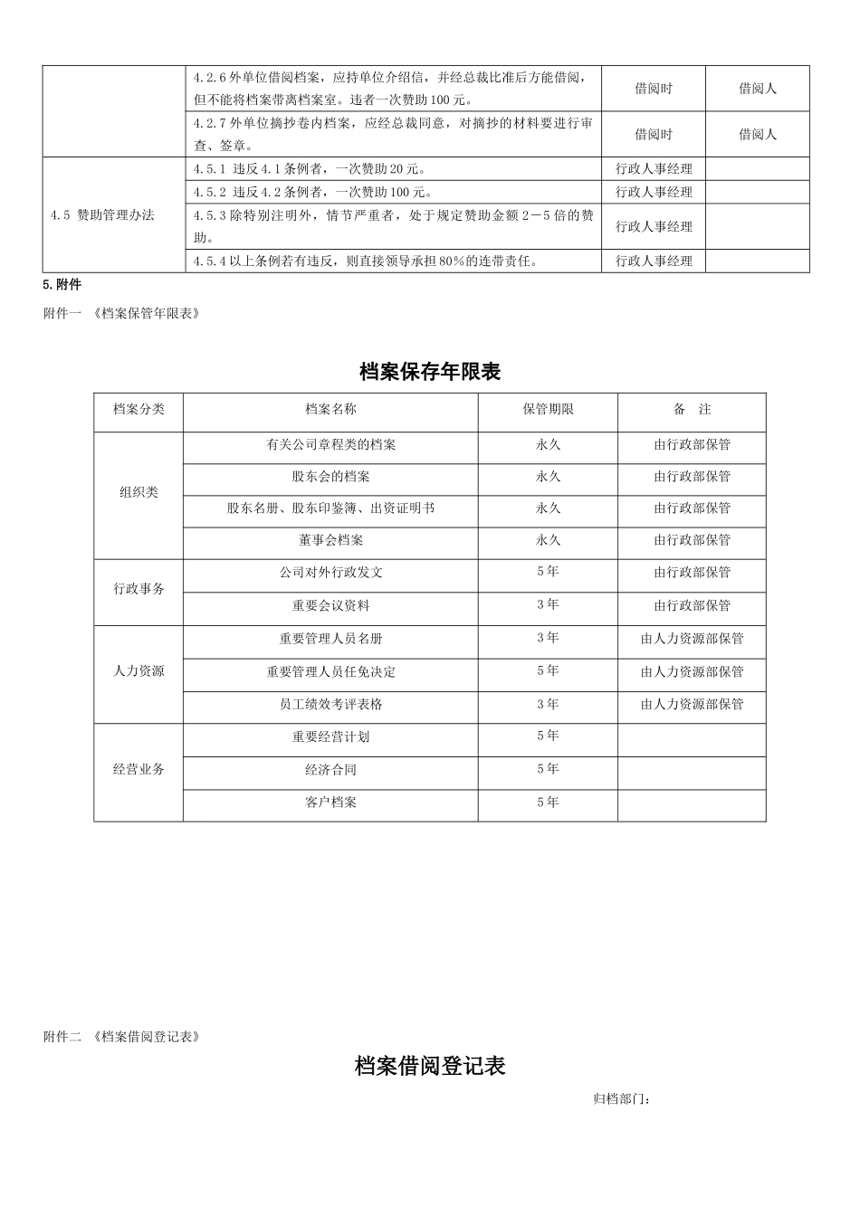单位档案管理制度_第2页