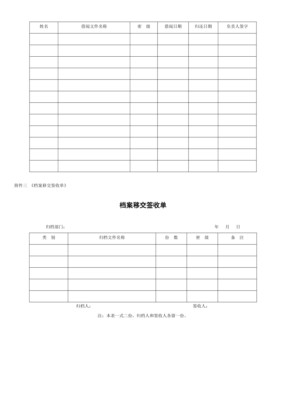 单位档案管理制度_第3页