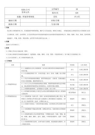 单位档案管理制度