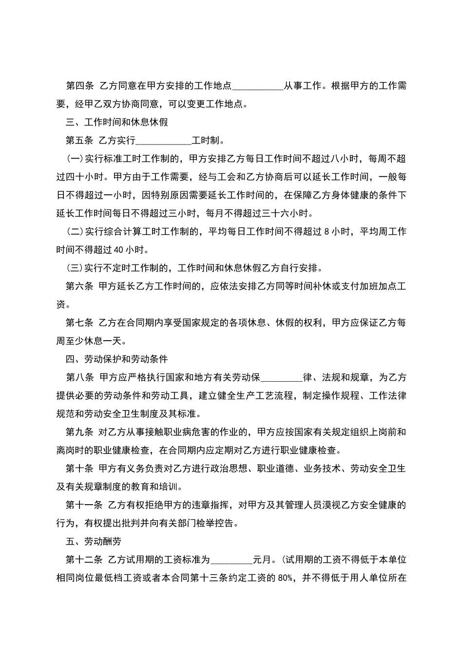 单位正式员工劳动合同_第2页