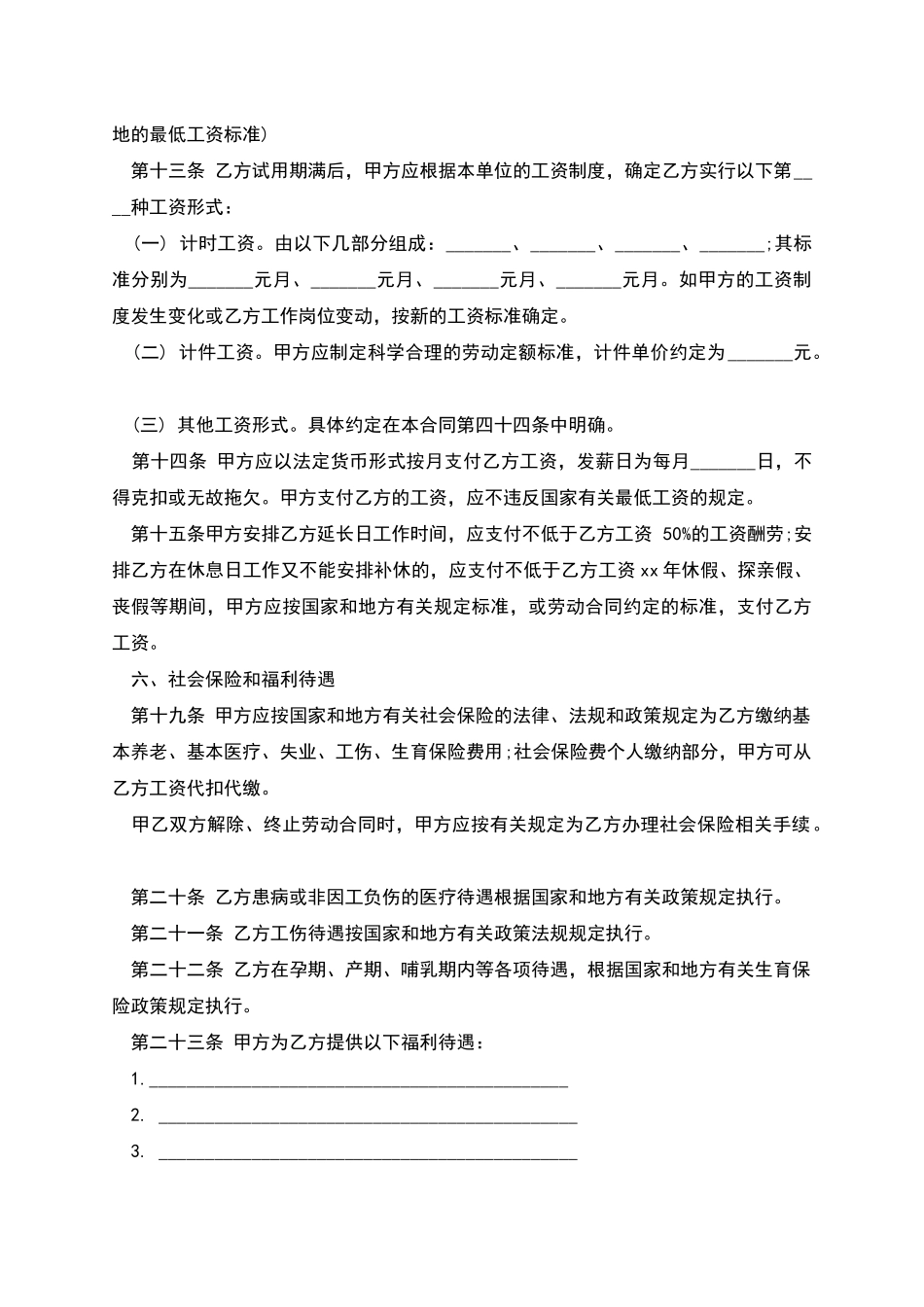 单位正式员工劳动合同_第3页