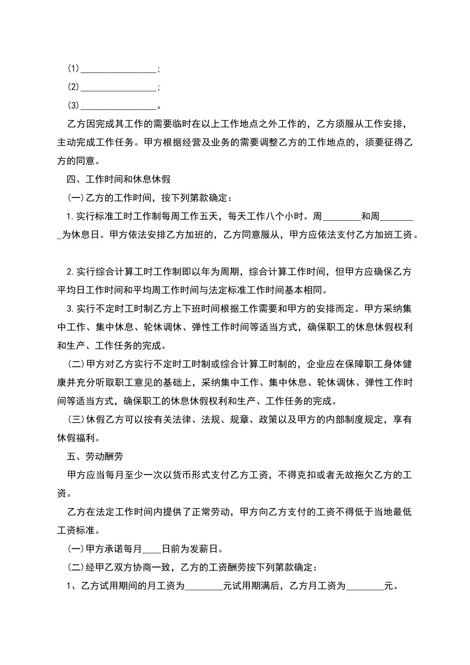 单位有固定期限劳动合同_第2页