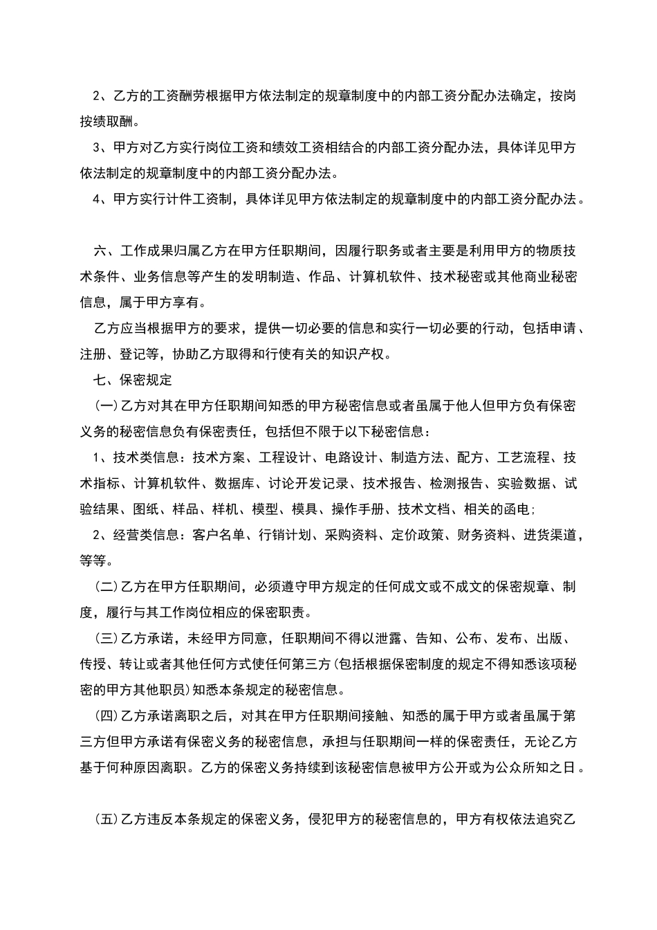 单位有固定期限劳动合同_第3页