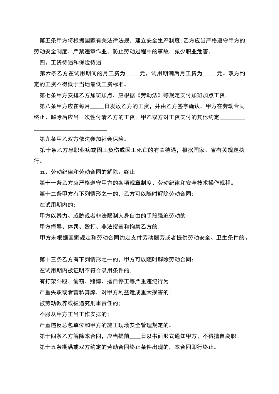 单位水电工劳动合同_第2页