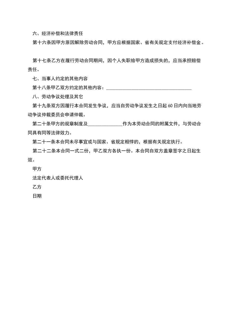 单位水电工劳动合同_第3页