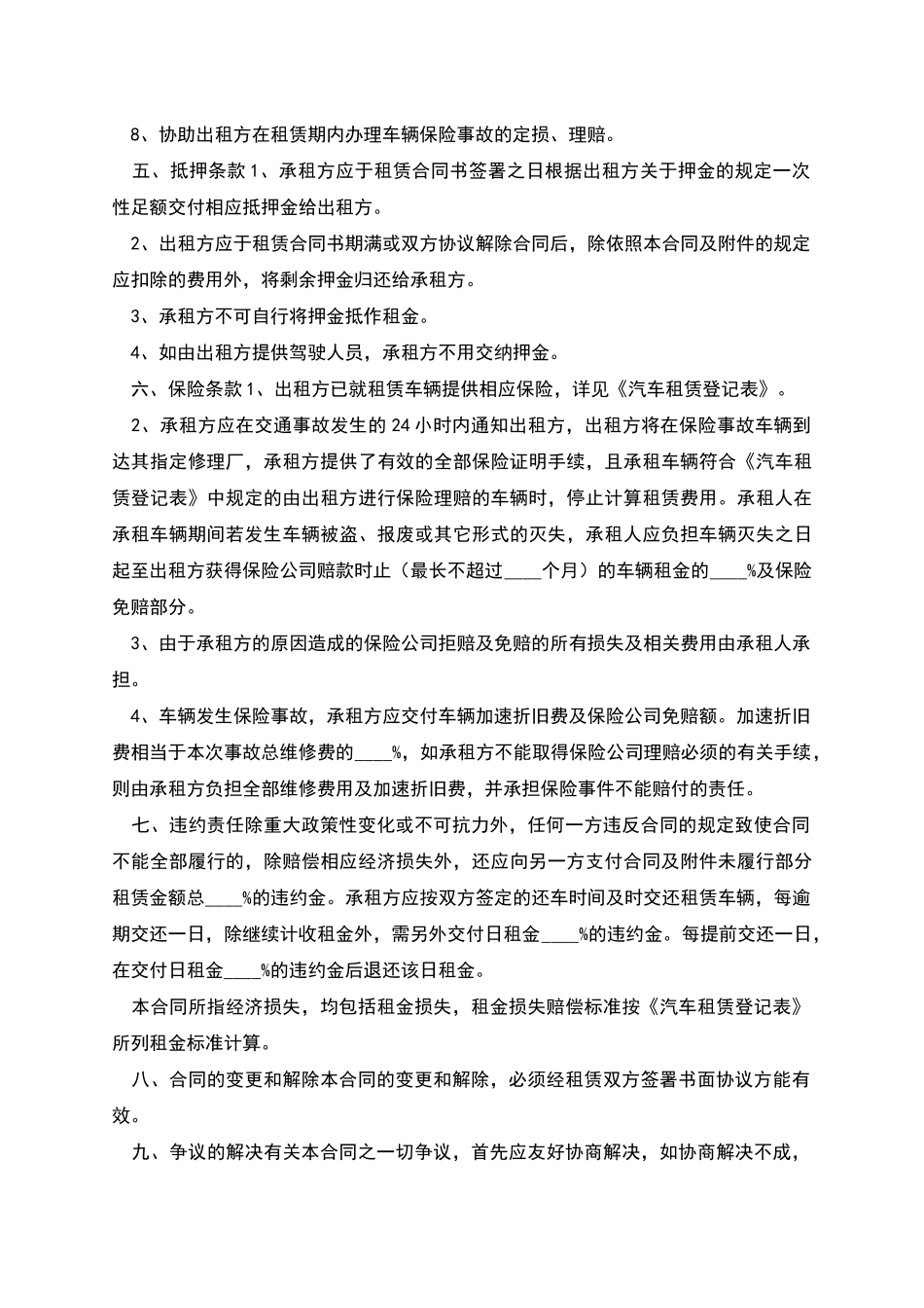 单位汽车租赁合同_第2页