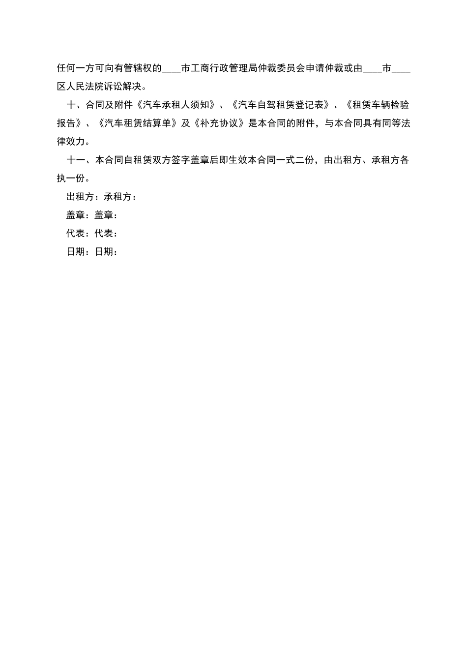 单位汽车租赁合同_第3页