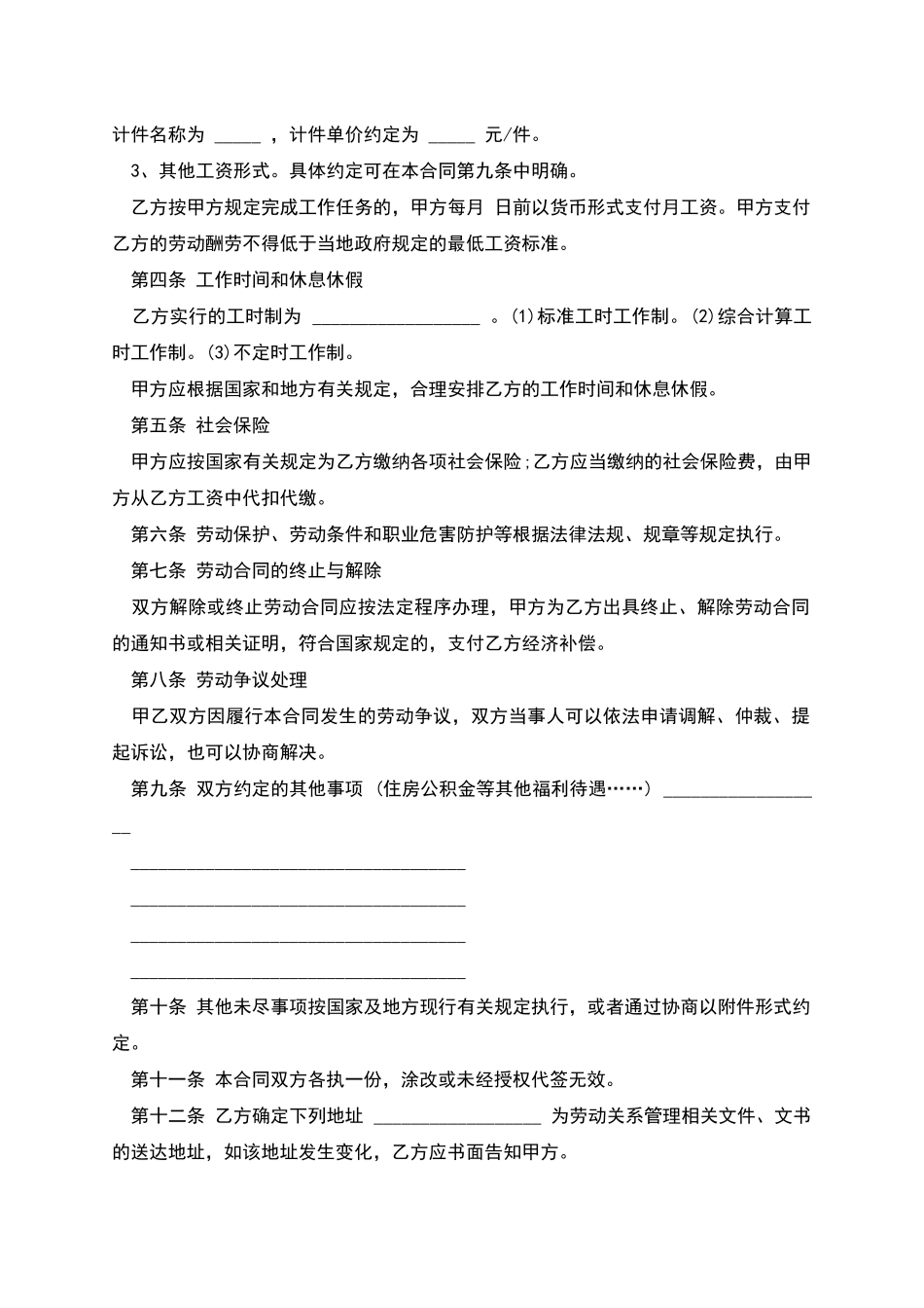 单位正式工劳动合同书_第2页