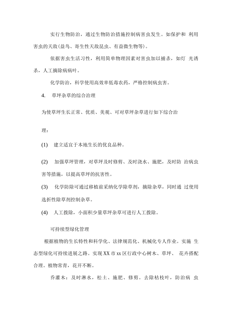 单位物业服务绿化管理方案_第3页