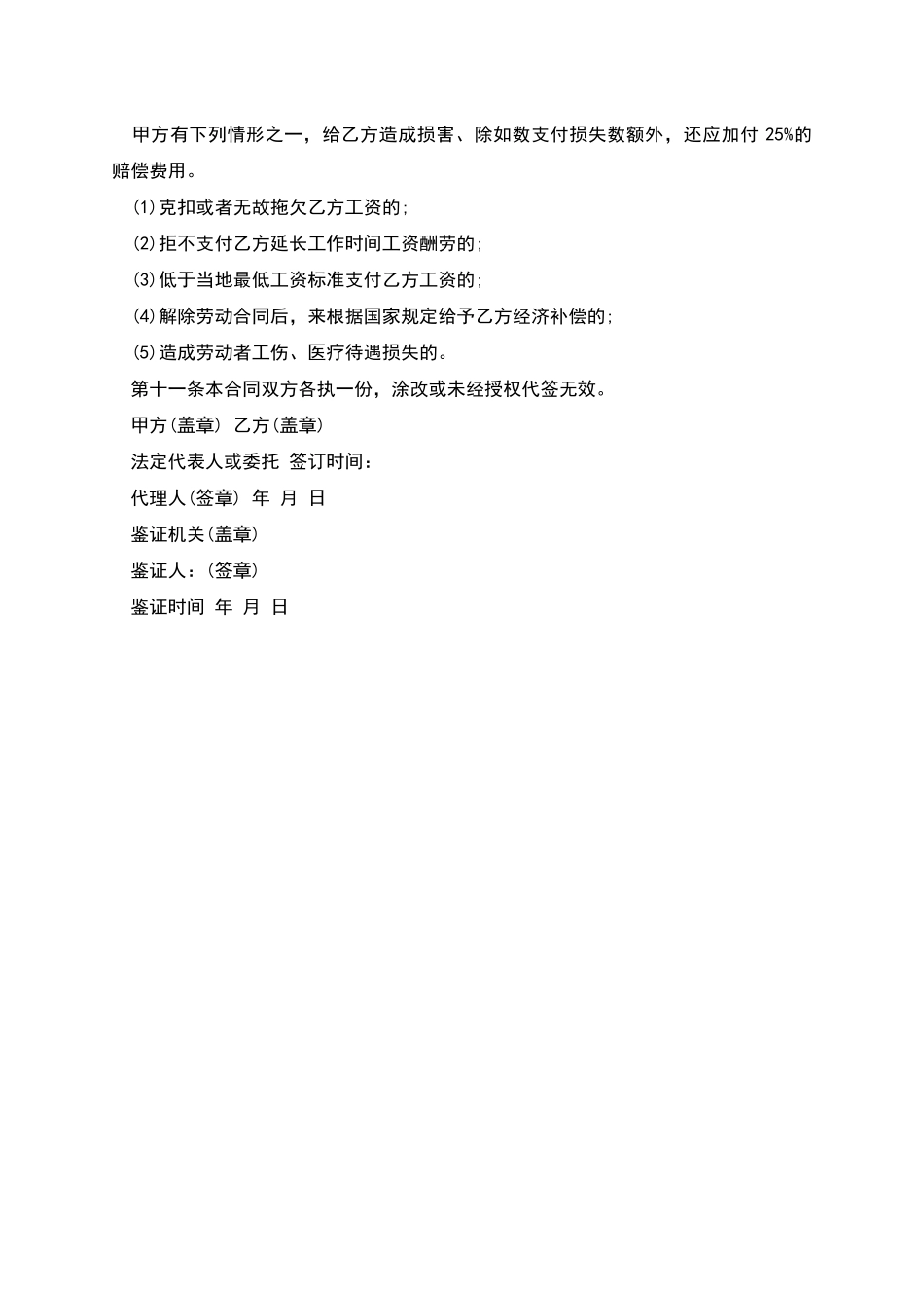 单位清洁工招聘合同_第3页