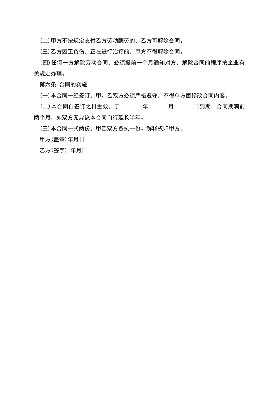 单位生产员工劳动合同_第2页