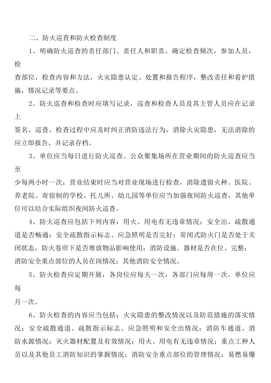 单位消防安全标准化管理十五类工作制度_第2页