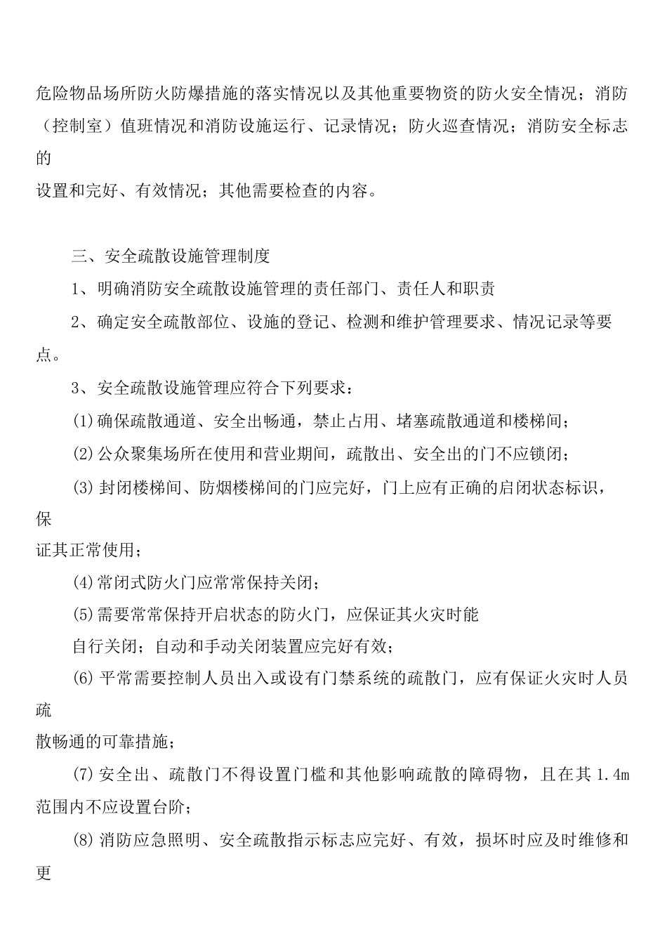 单位消防安全标准化管理十五类工作制度_第3页