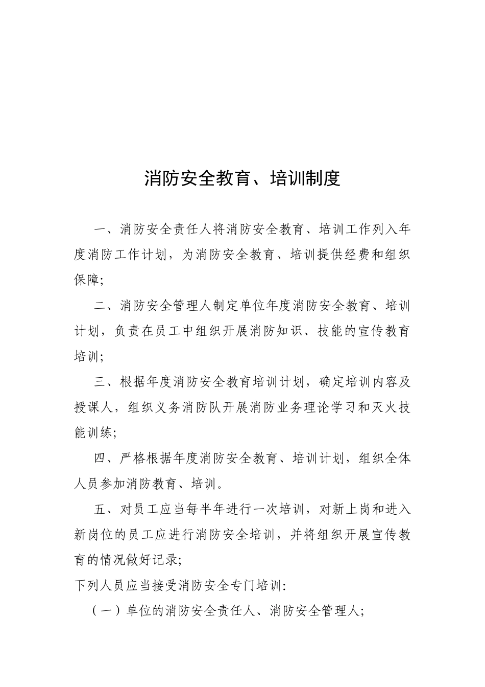 单位消防安全管理制度_第1页