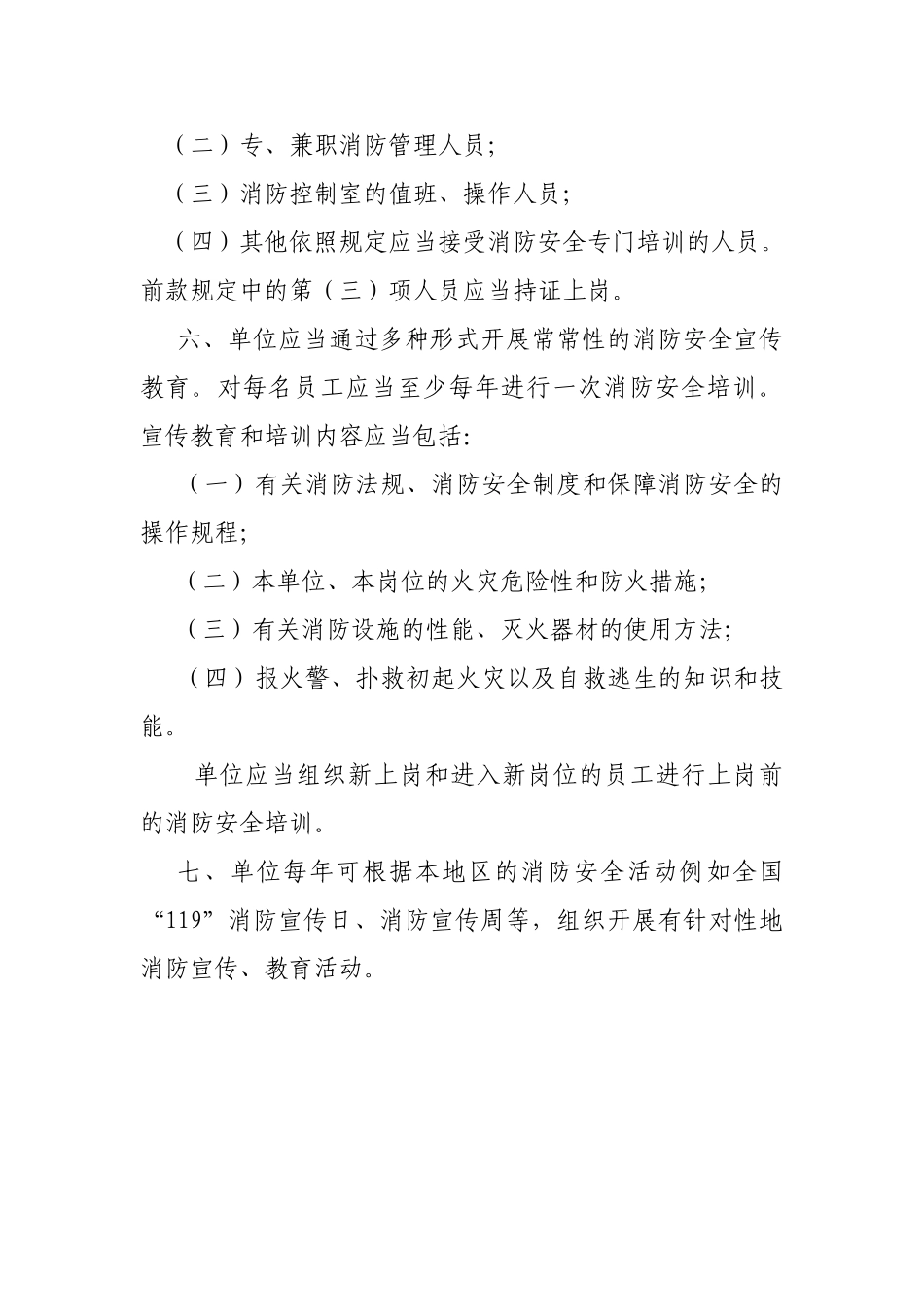 单位消防安全管理制度_第2页