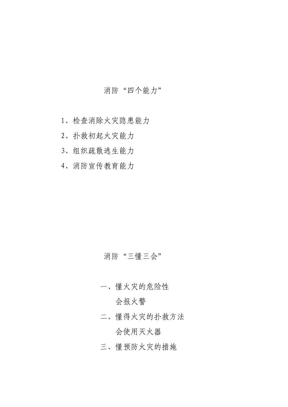 单位消防安全管理制度_第3页