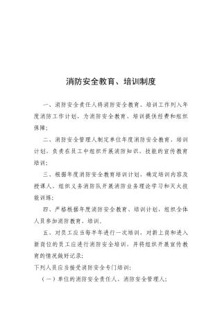 单位消防安全管理制度