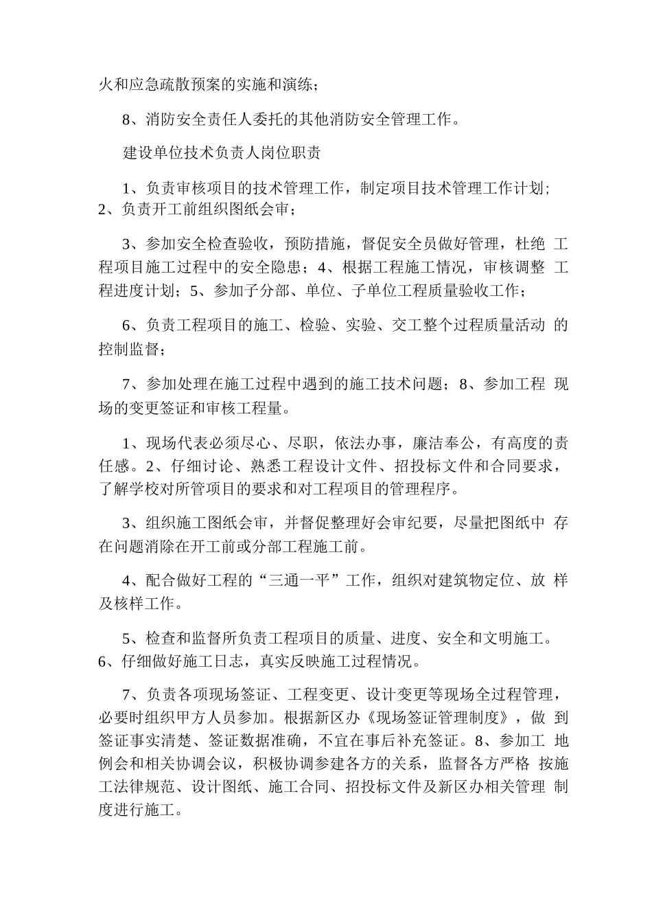单位消防负责人岗位职责_第2页