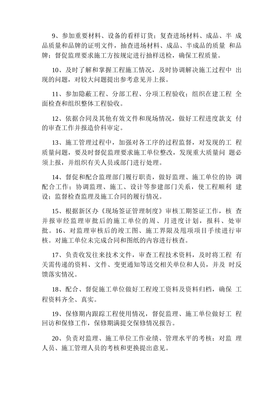 单位消防负责人岗位职责_第3页