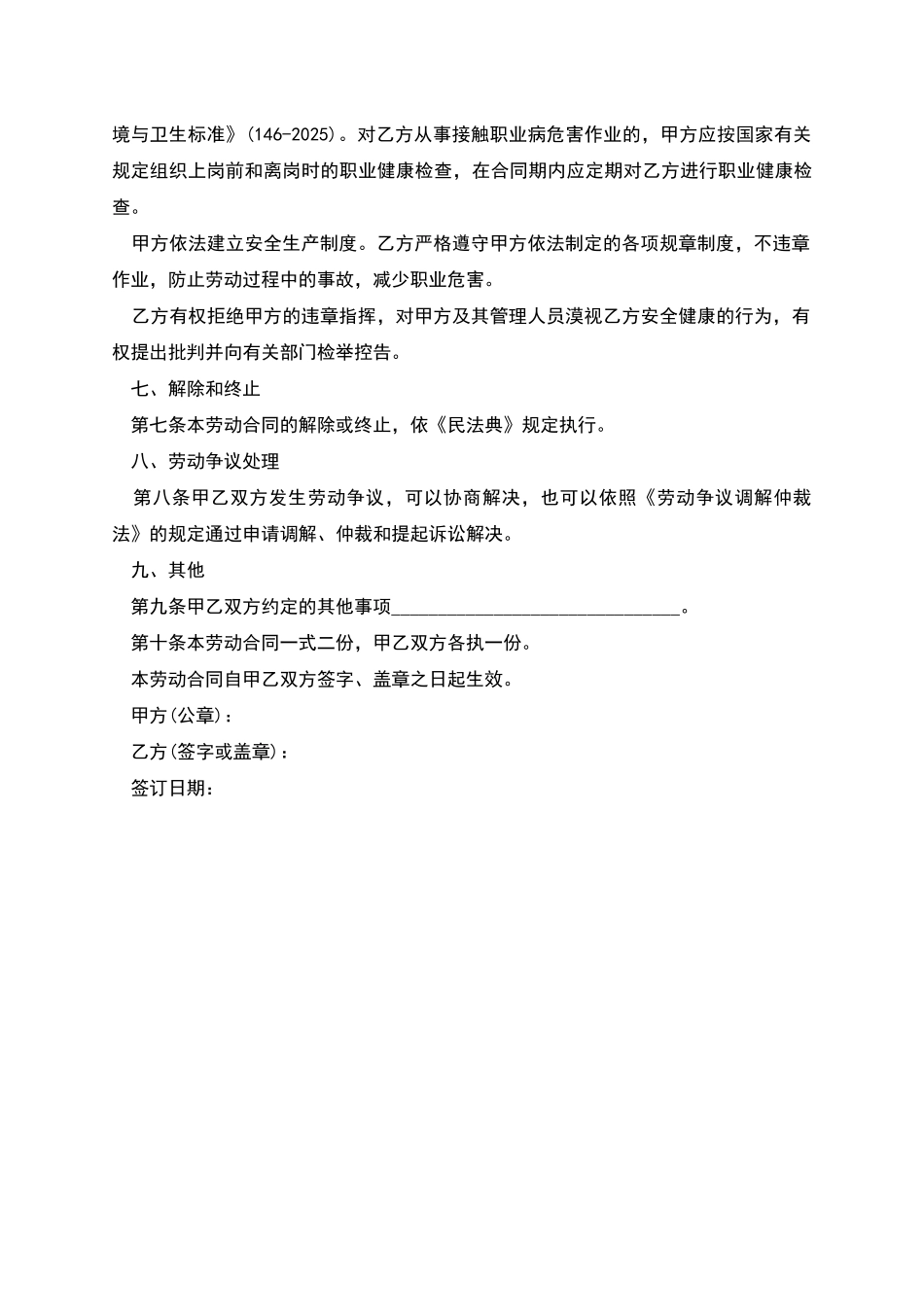 单位用工劳动协议书_第3页