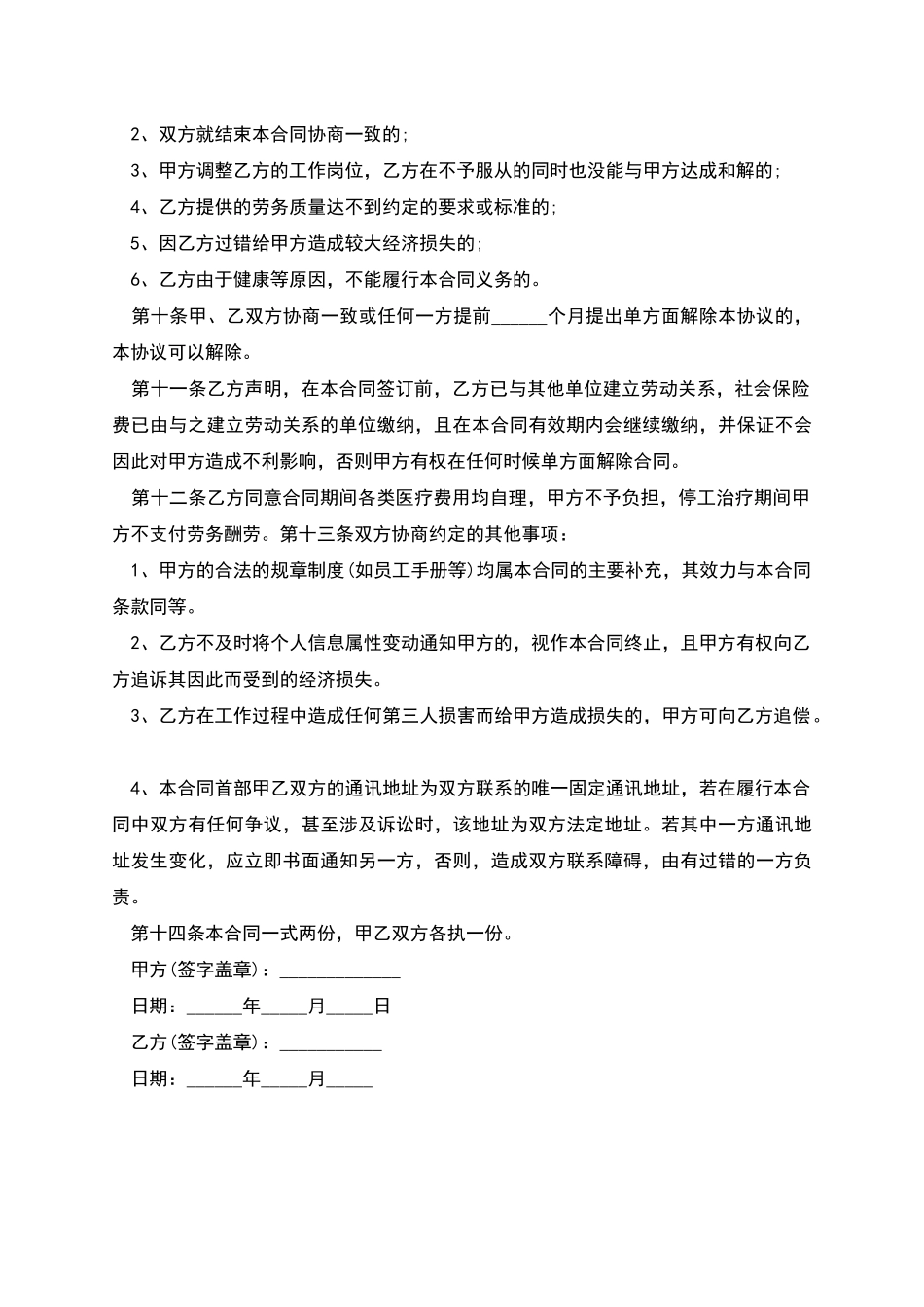 单位用工合同_第2页