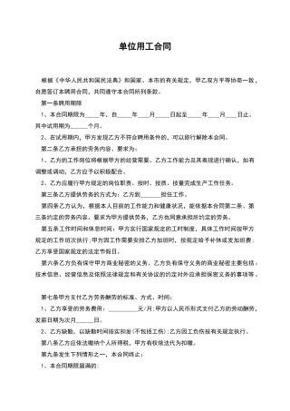 单位用工合同