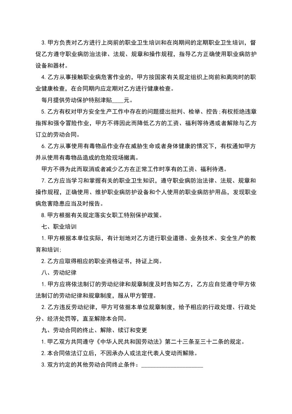 单位用人劳务合同书_第3页