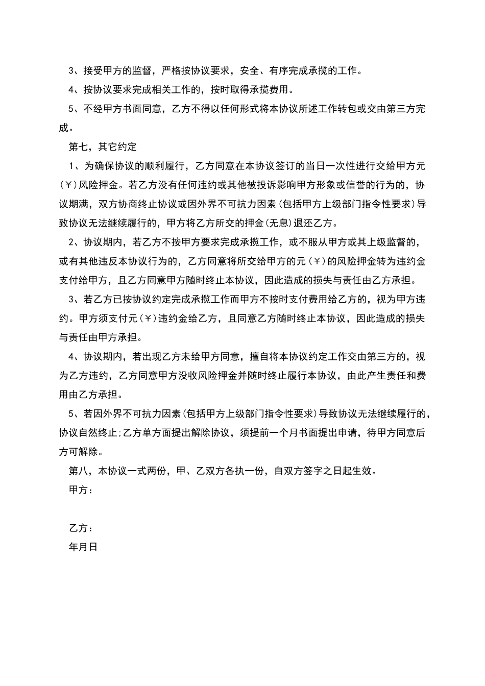 单位相关工作安排协议书_第2页