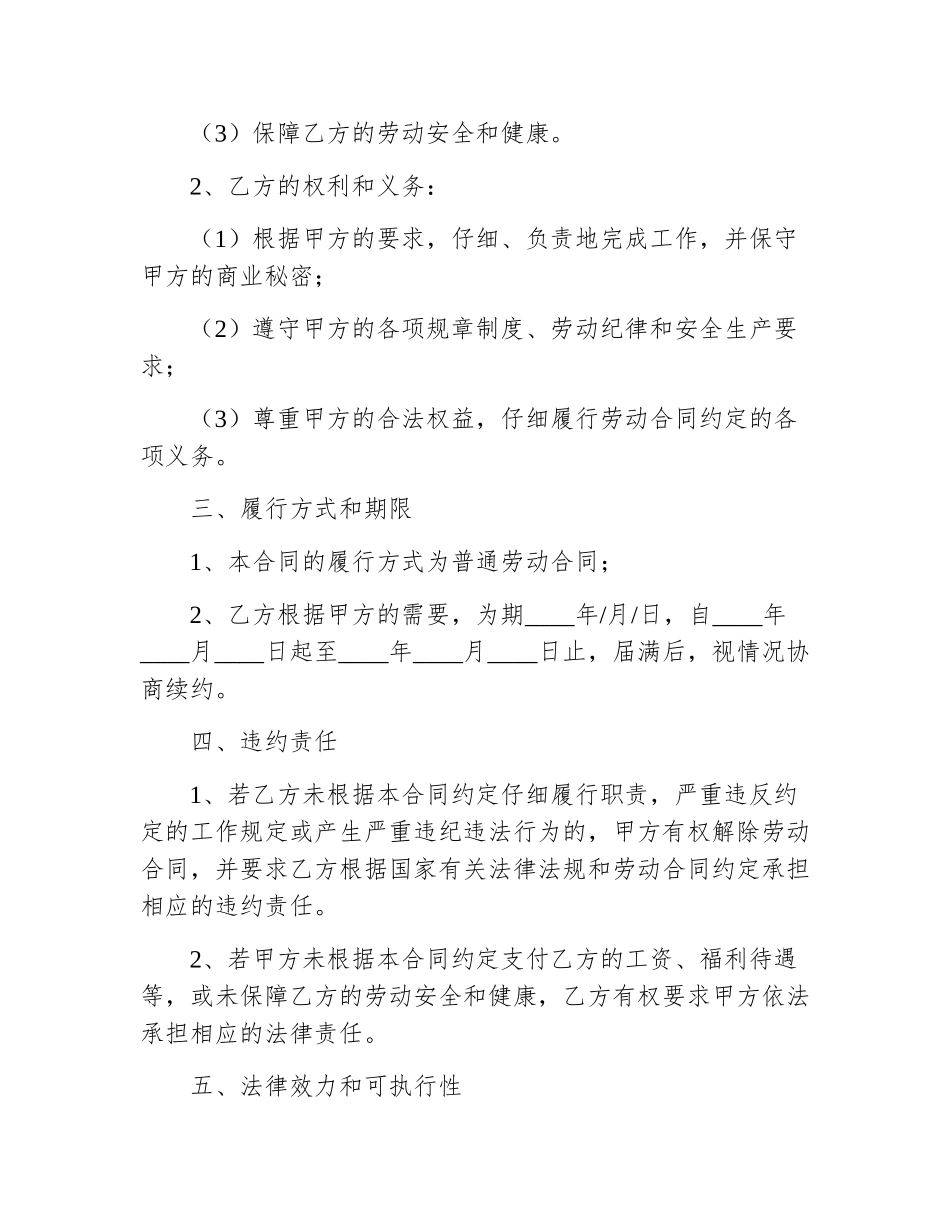 单位的劳动合同找不到了_第2页