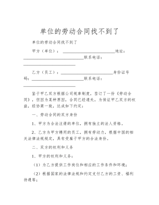 单位的劳动合同找不到了