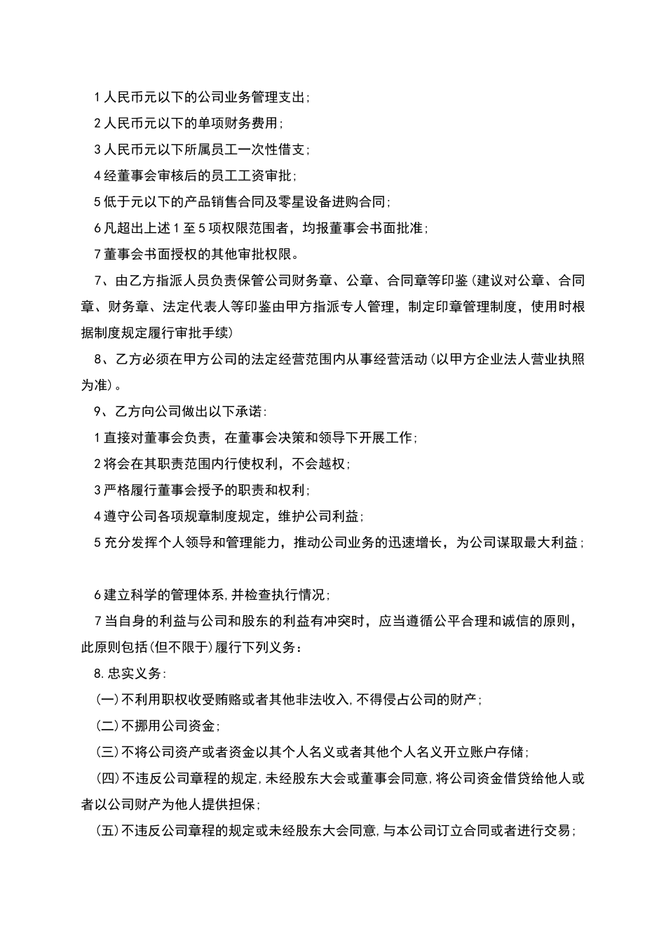 单位短期员工聘任合同_第3页