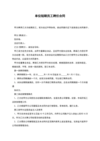 单位短期员工聘任合同