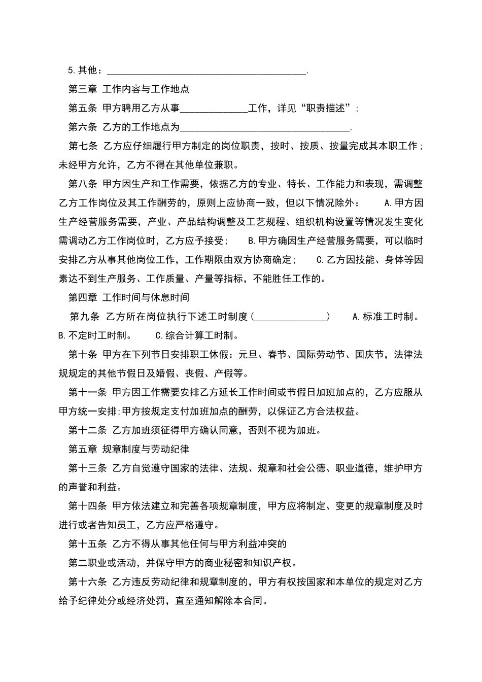 单位用工聘用劳动合同书_第2页