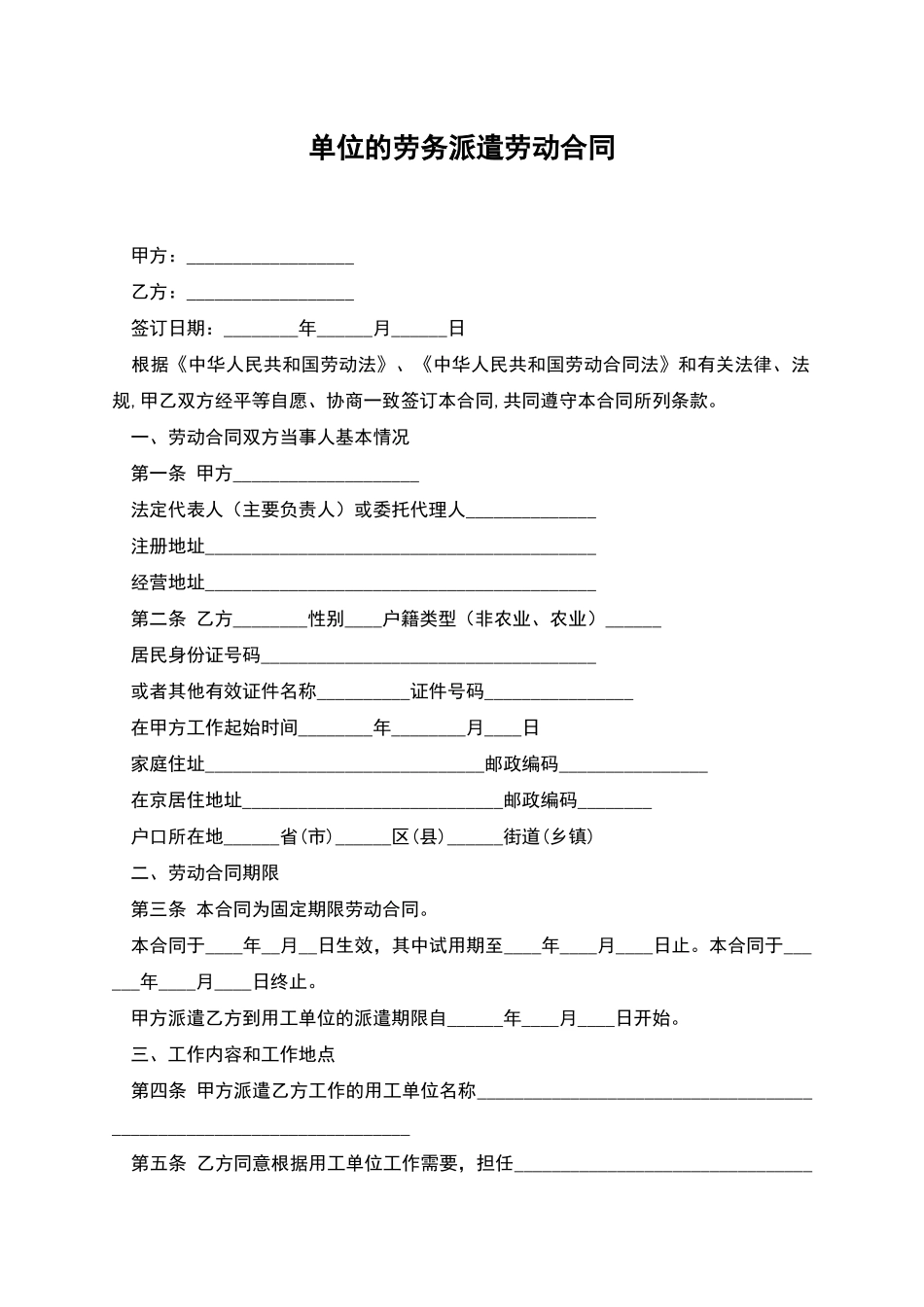 单位的劳务派遣劳动合同_第1页