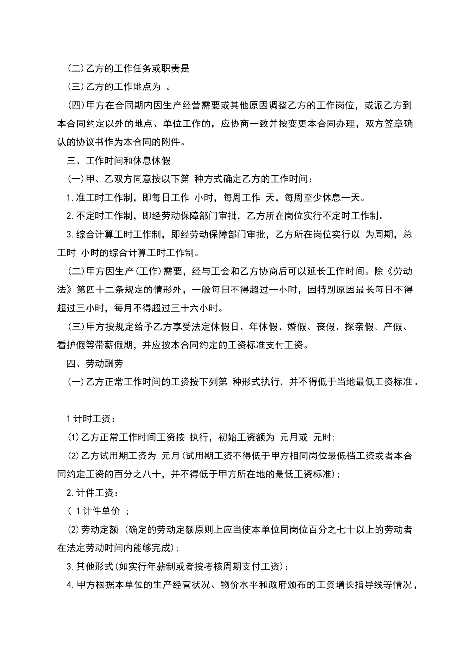 单位管理技术岗位劳动合同_第2页