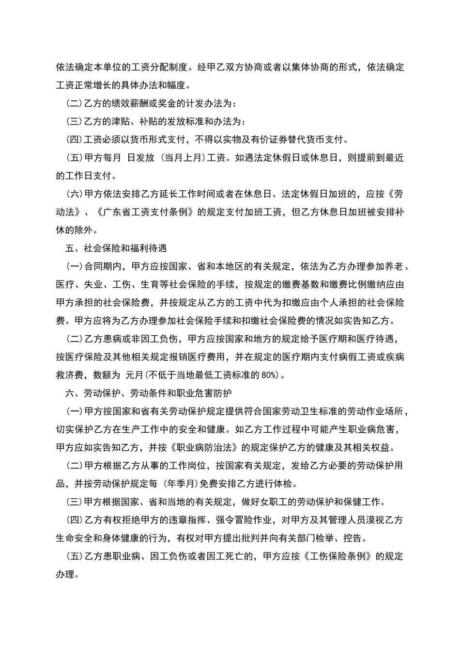 单位管理技术岗位劳动合同_第3页