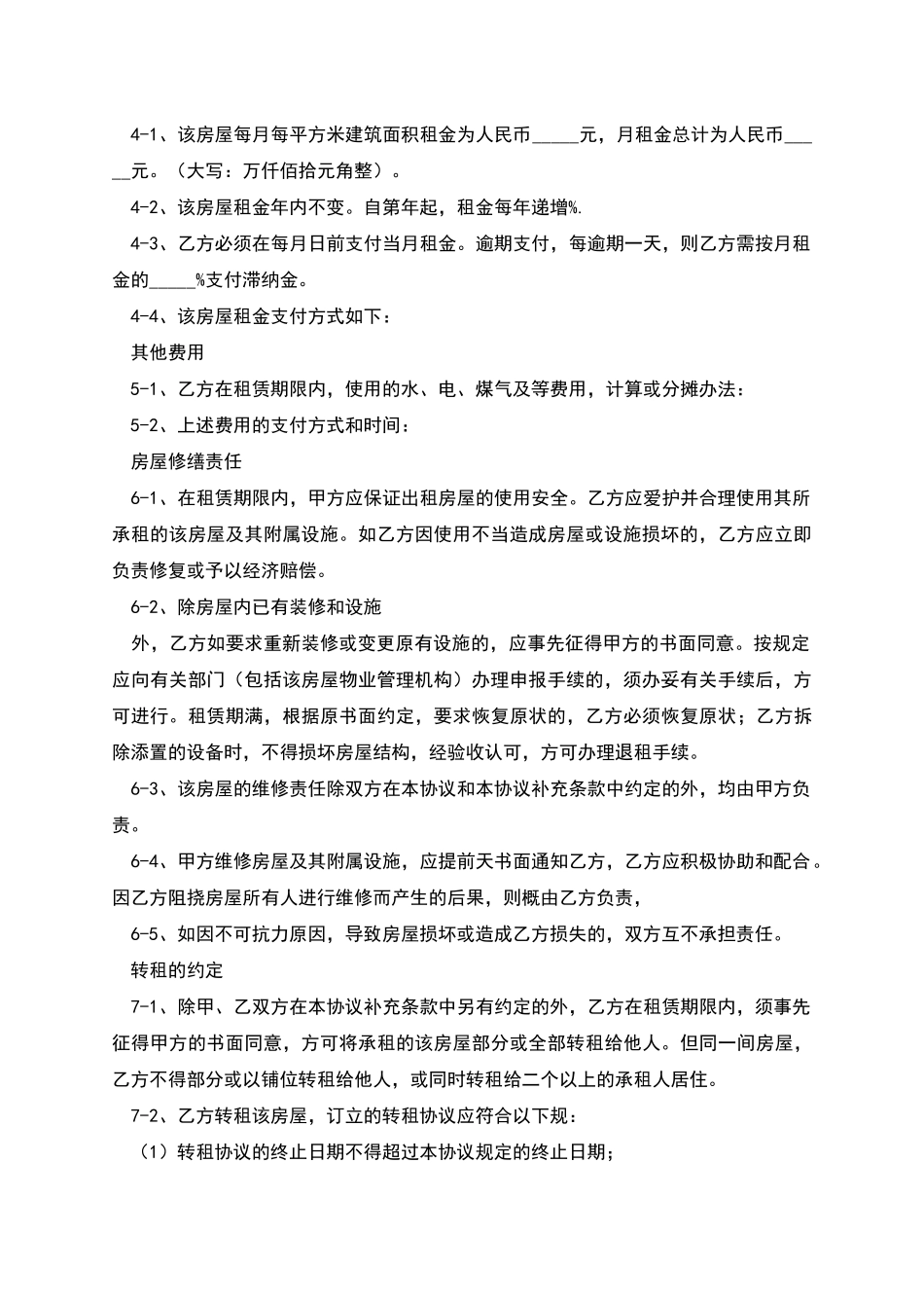 单位租赁合同_第2页