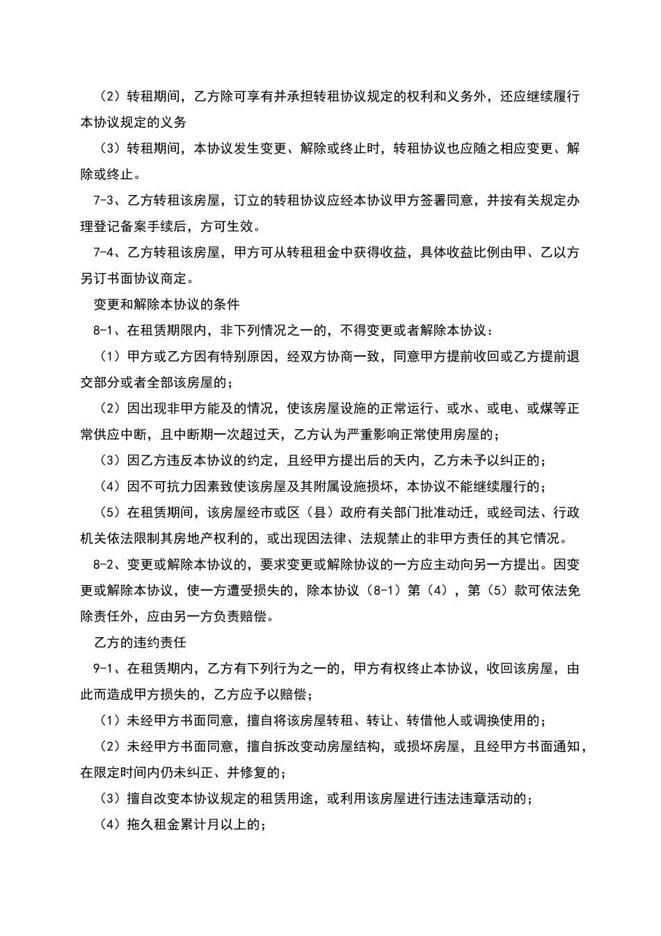 单位租赁合同_第3页