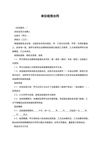 单位租赁合同