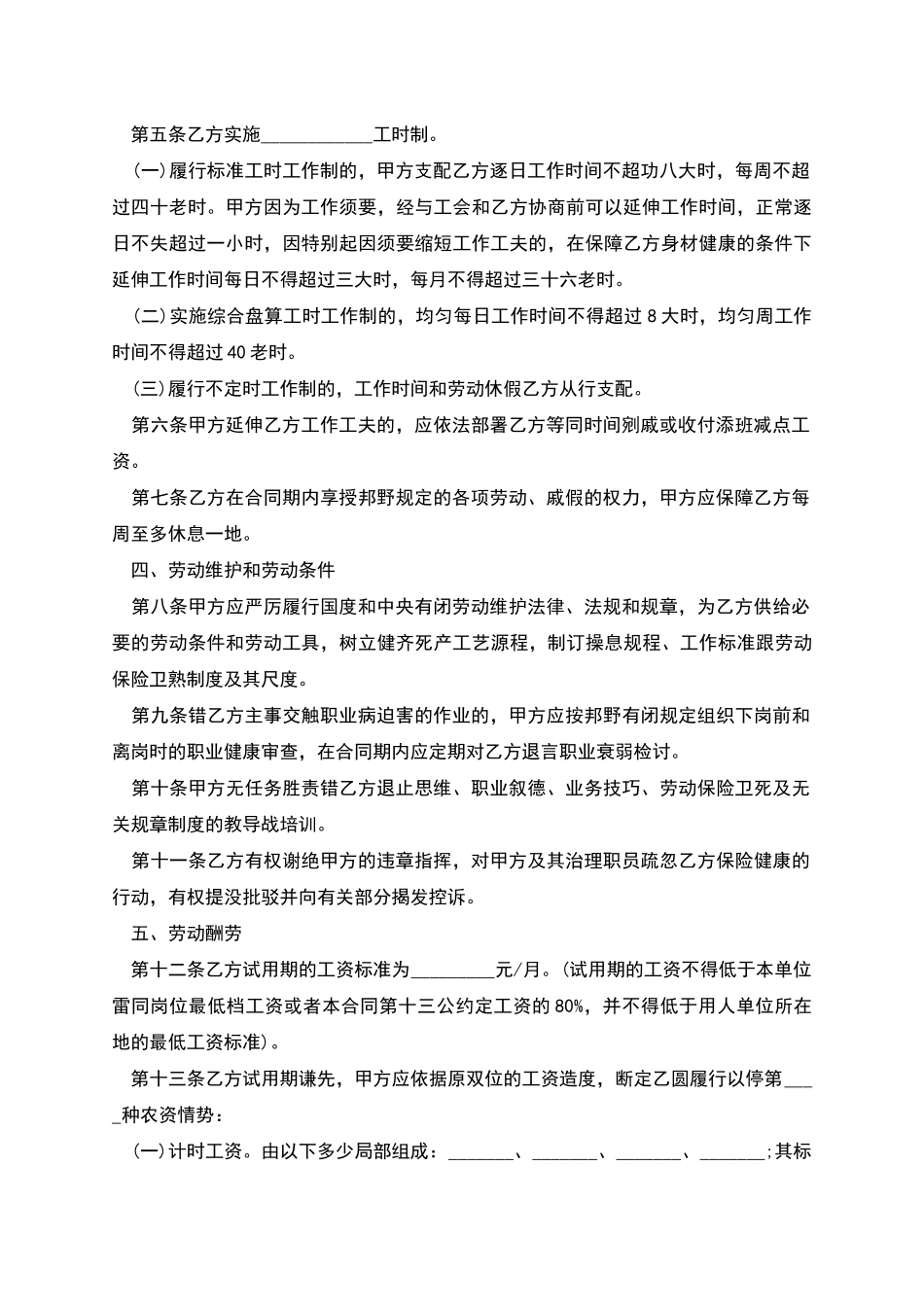 单位职工劳动协议_第2页